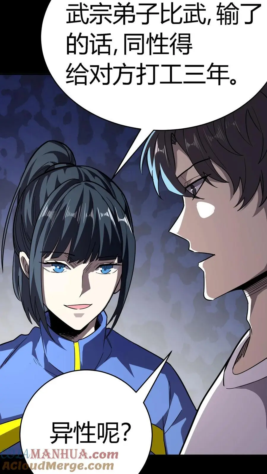 第244话 任务结束，赚麻了！ 第34页