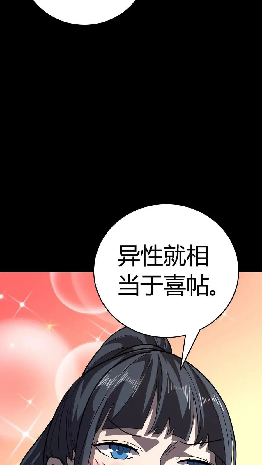 第244话 任务结束，赚麻了！ 第35页