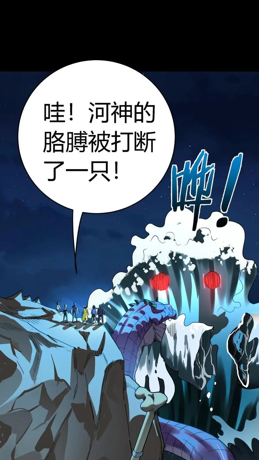 第243话 侥幸获胜！河神退走！ 第5页