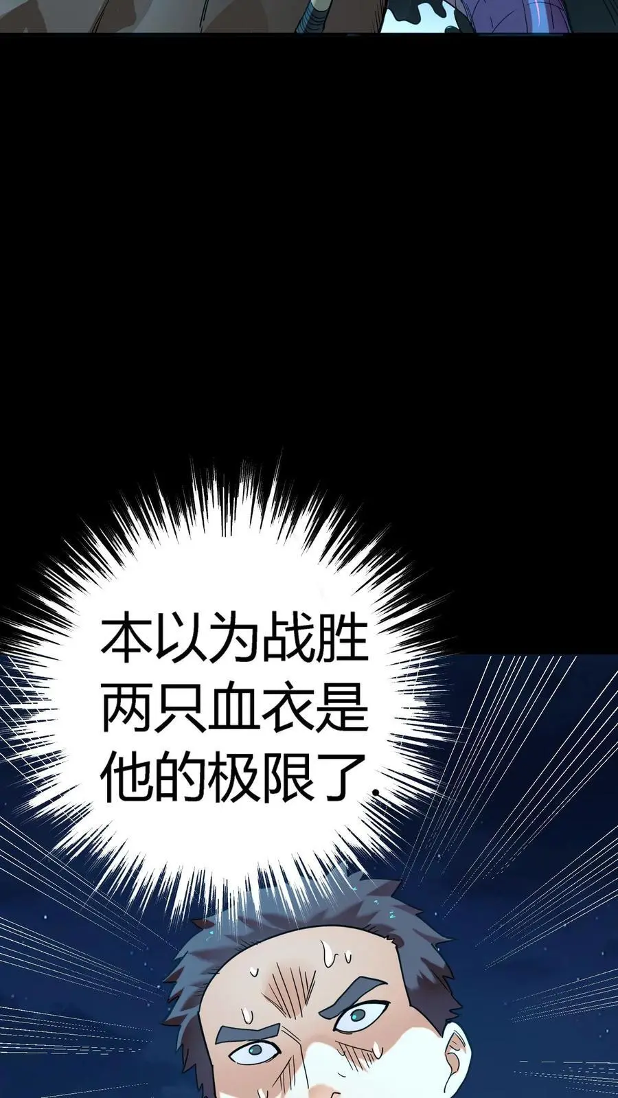 第243话 侥幸获胜！河神退走！ 第6页
