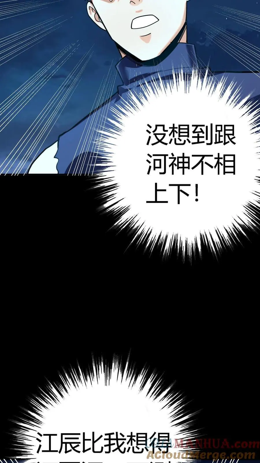 第243话 侥幸获胜！河神退走！ 第7页
