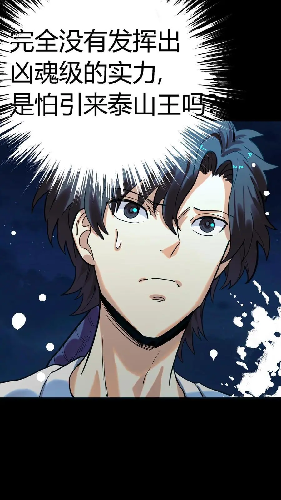 第243话 侥幸获胜！河神退走！ 第18页