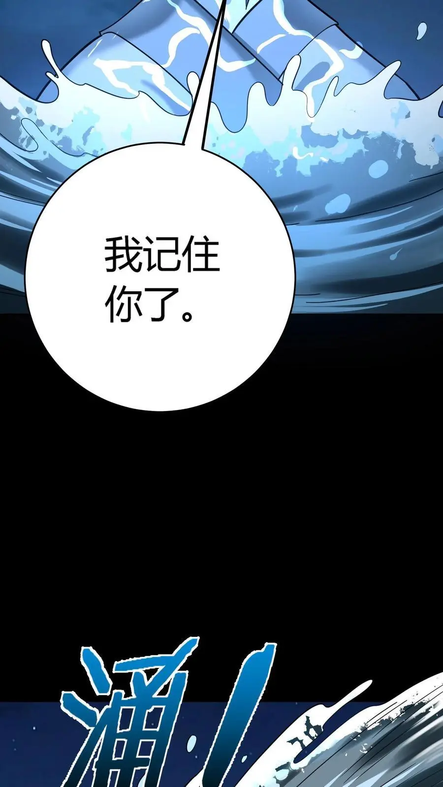第243话 侥幸获胜！河神退走！ 第30页