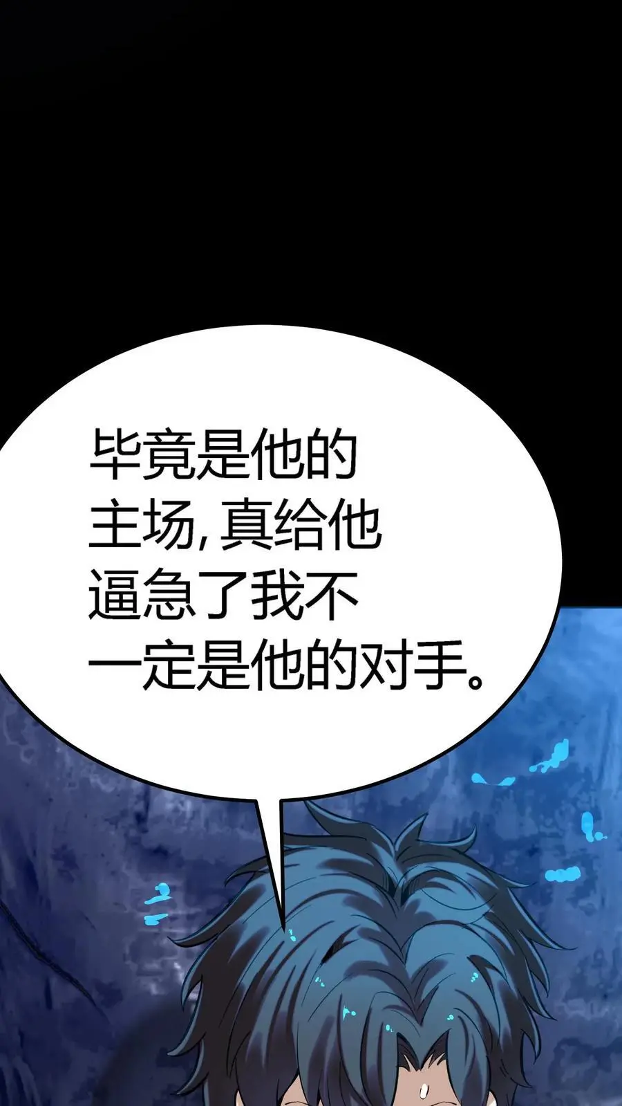第243话 侥幸获胜！河神退走！ 第39页