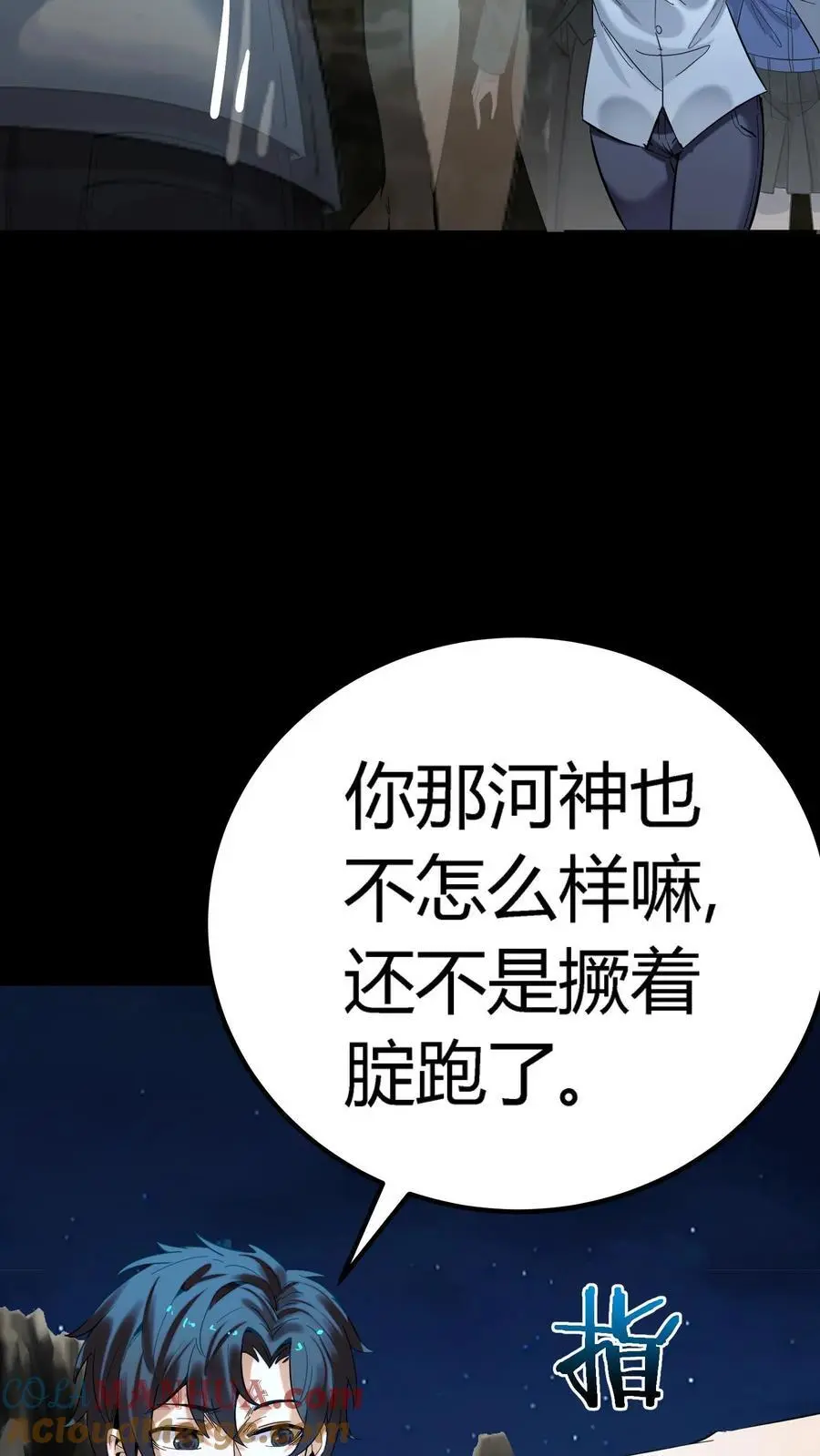 第243话 侥幸获胜！河神退走！ 第43页