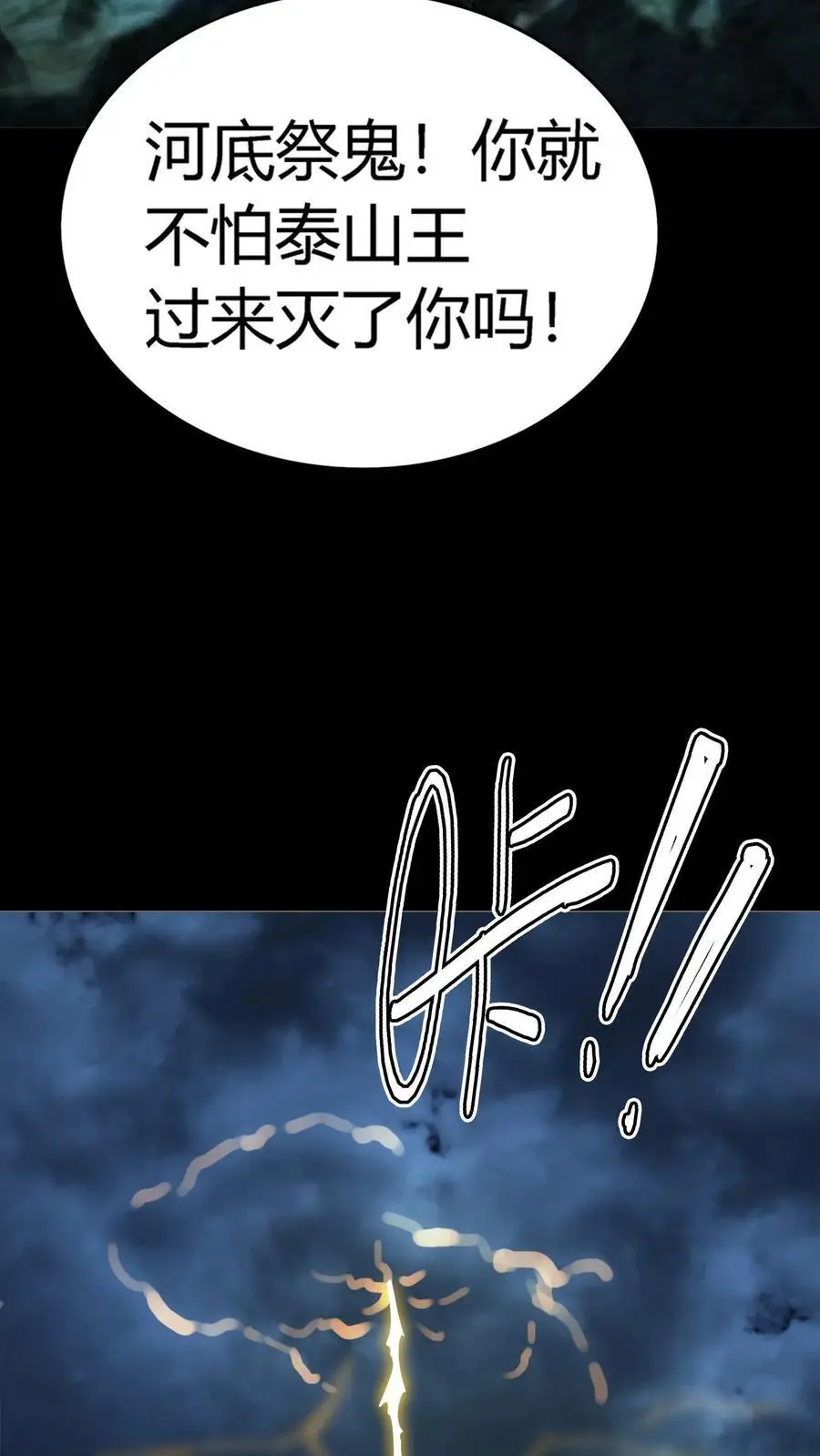 第242话 完全化妖！巨浪中搏杀河神！ 第17页