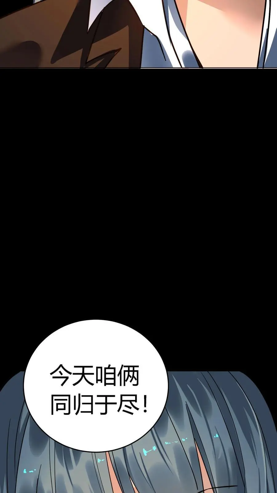 第242话 完全化妖！巨浪中搏杀河神！ 第24页