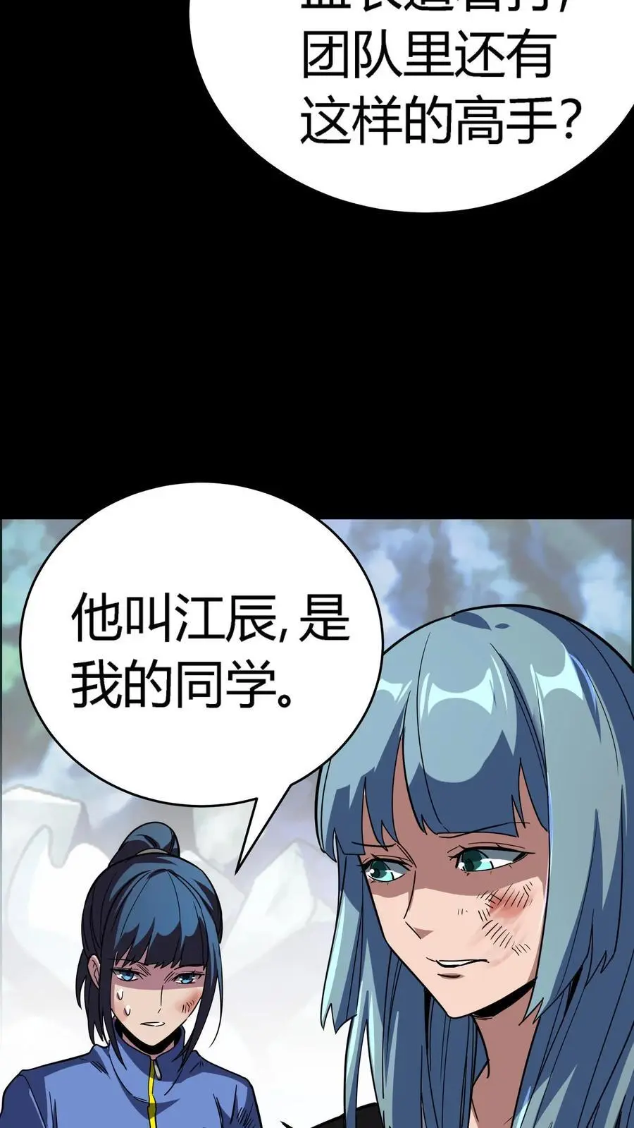 第241话 艰难抉择！他确实有背景！ 第9页