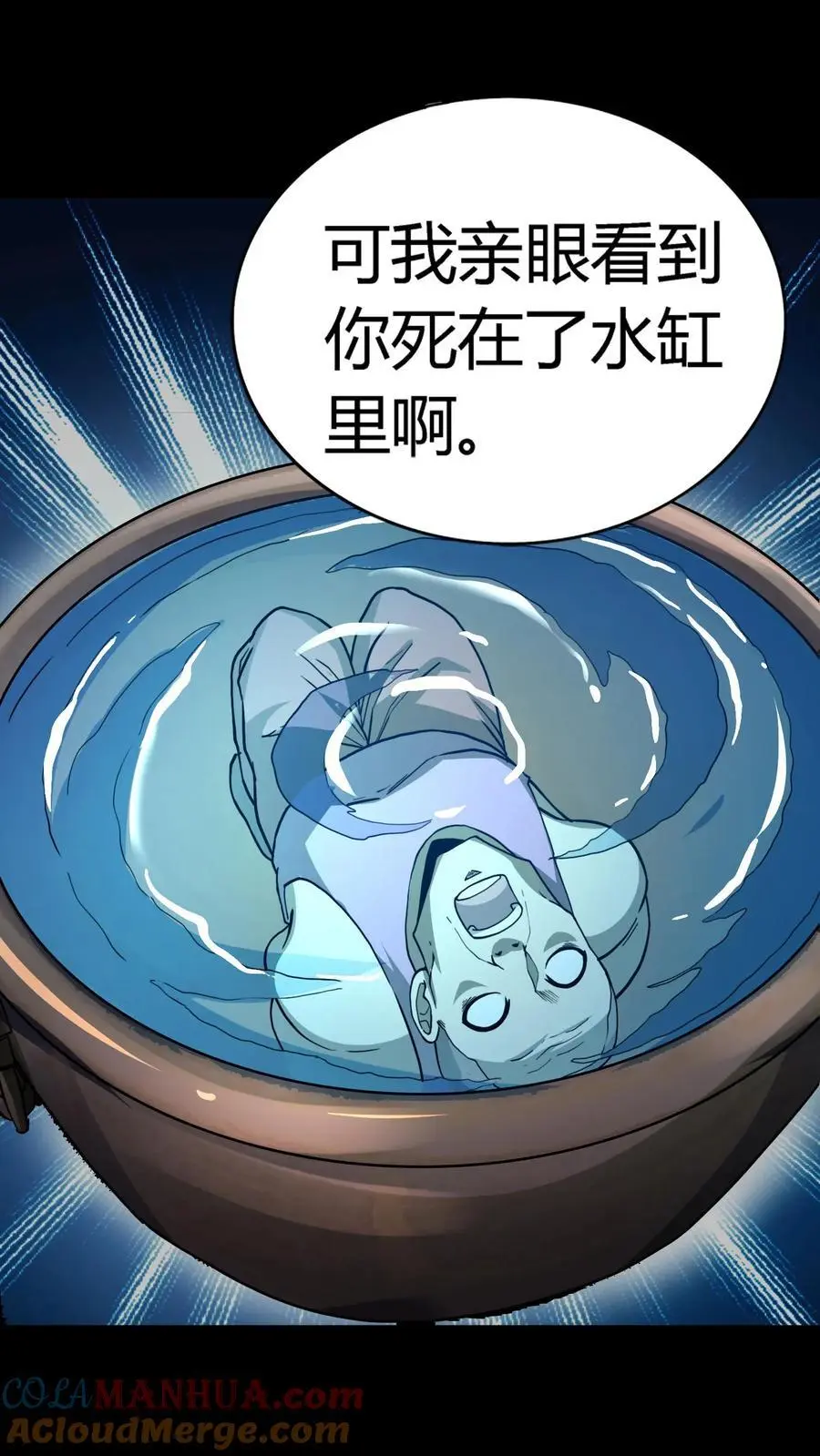 第241话 艰难抉择！他确实有背景！ 第22页