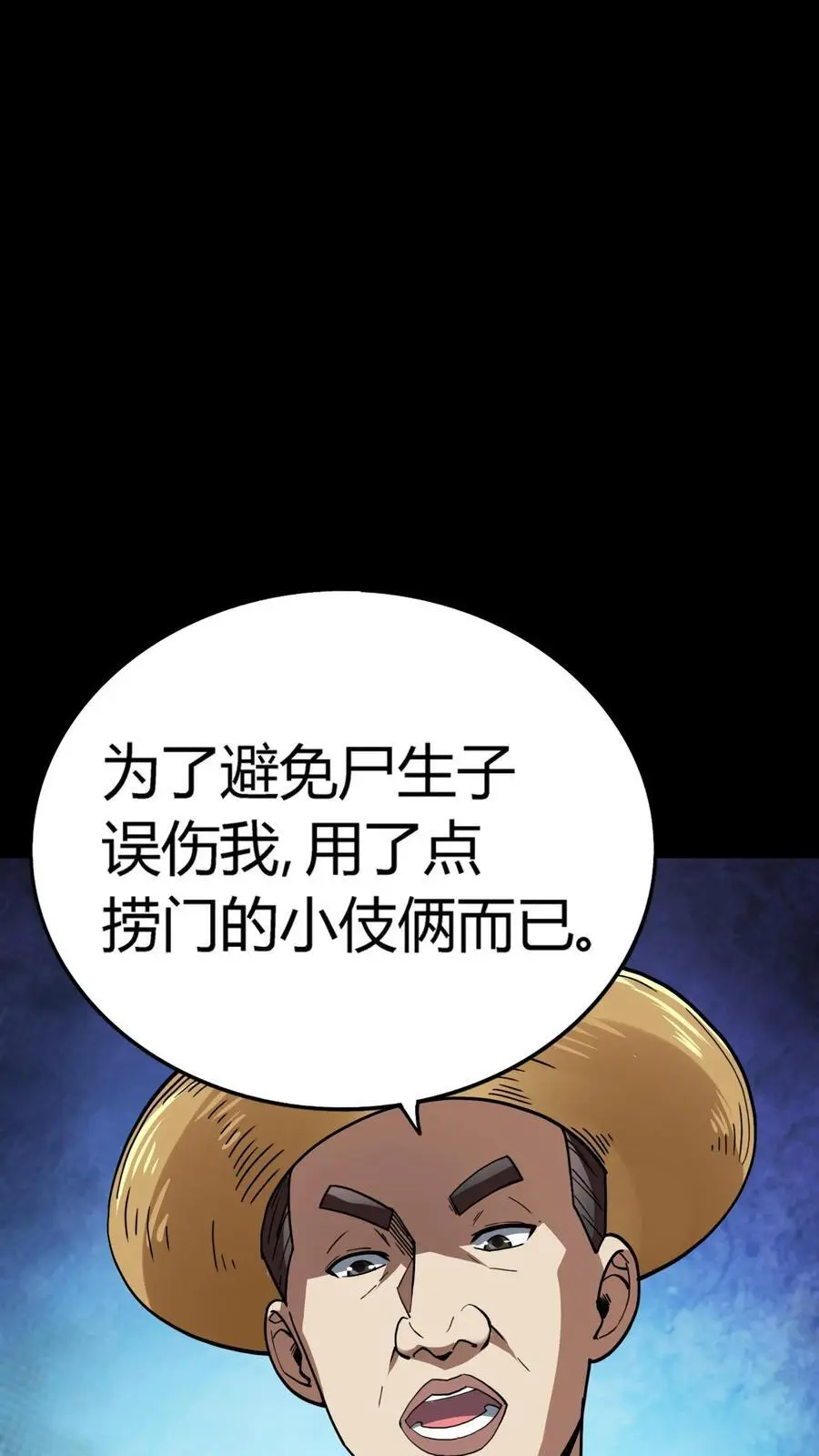 第241话 艰难抉择！他确实有背景！ 第23页