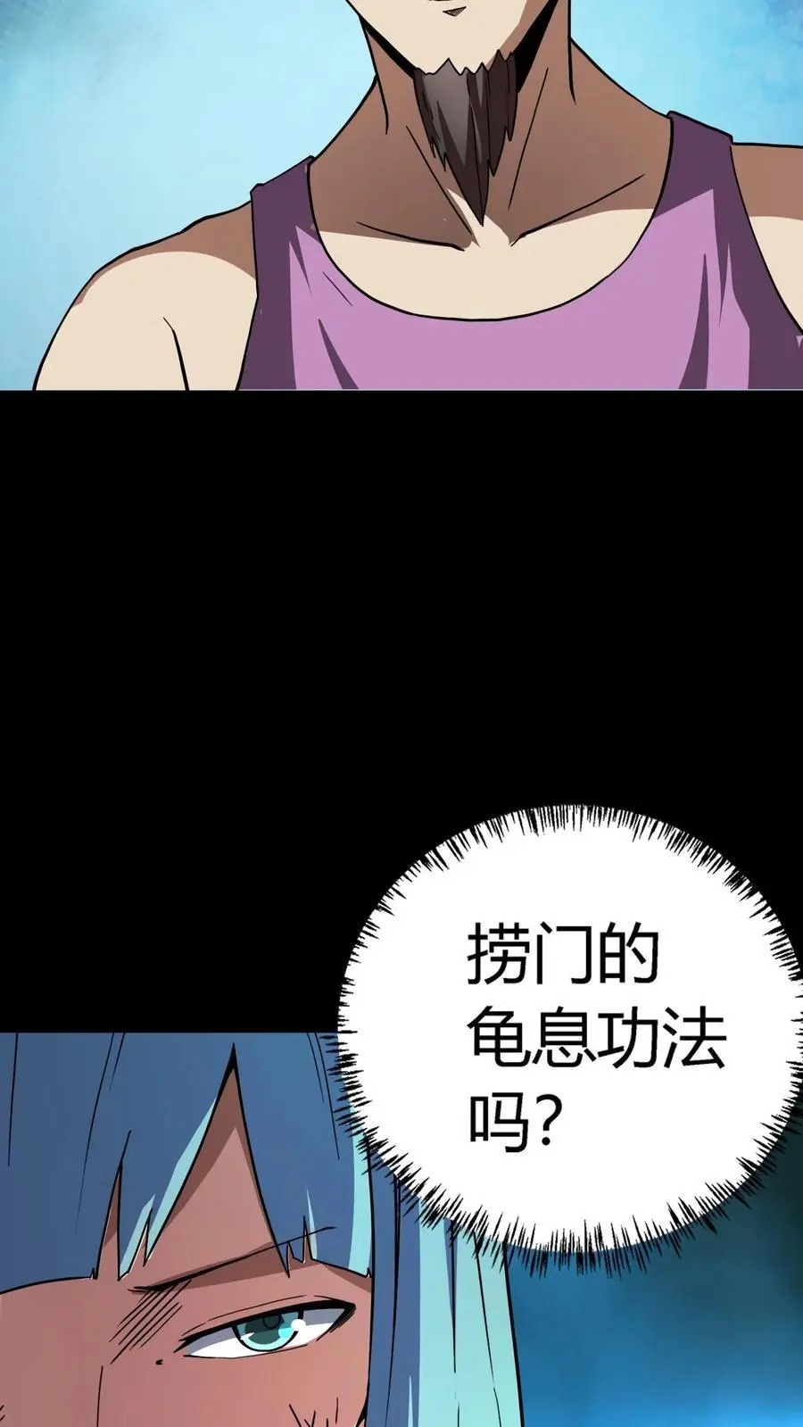 第241话 艰难抉择！他确实有背景！ 第24页
