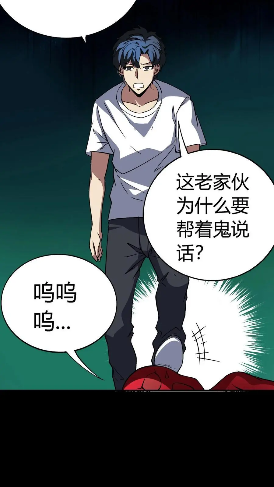 第241话 艰难抉择！他确实有背景！ 第27页