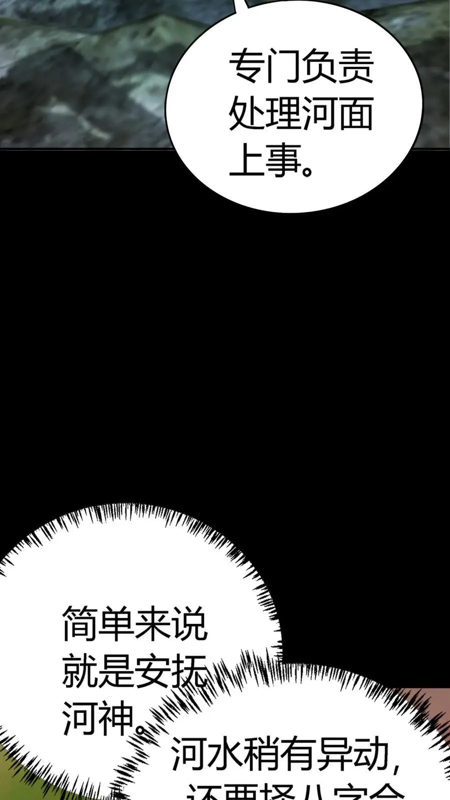 第241话 艰难抉择！他确实有背景！ 第29页