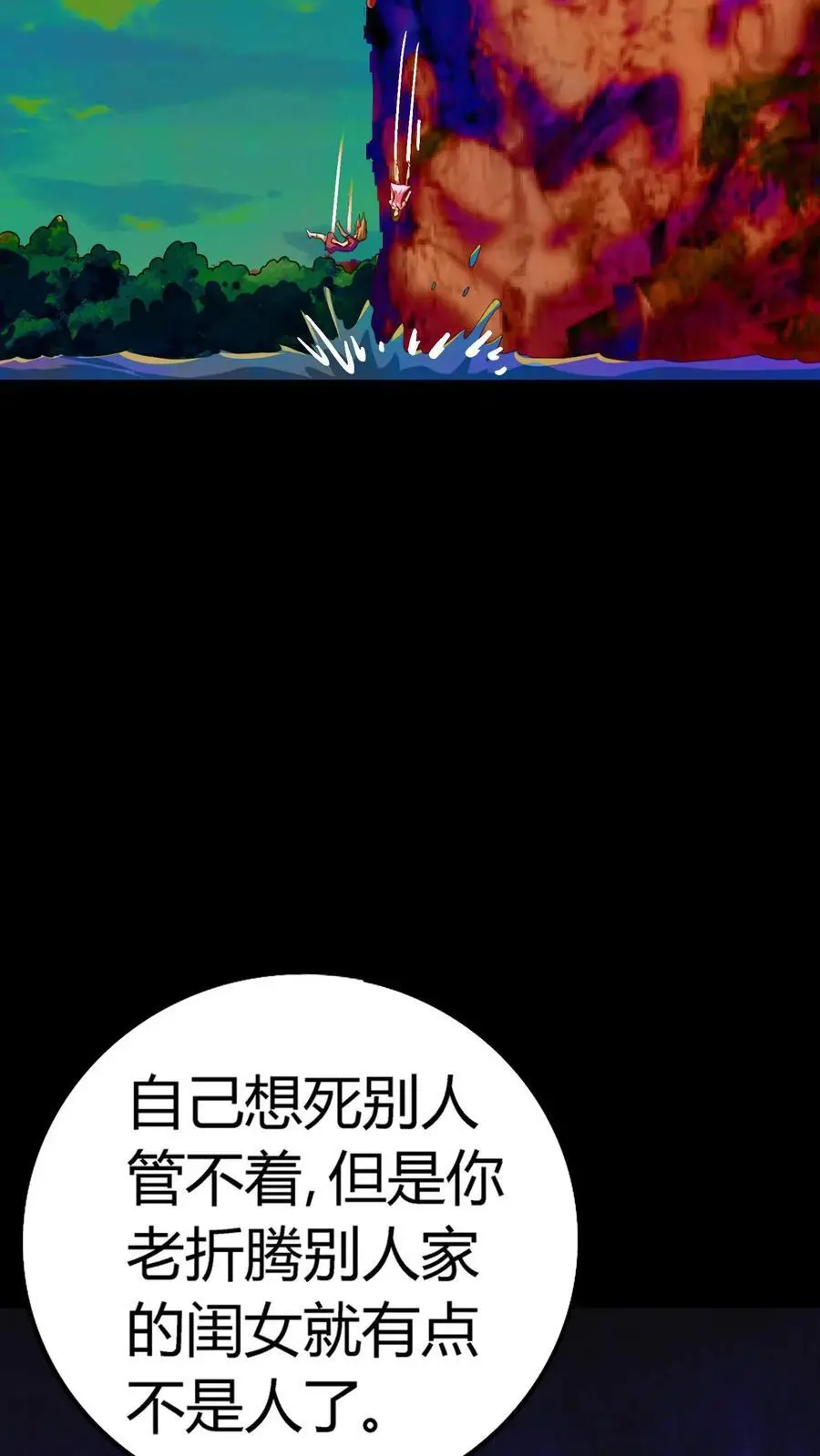 第241话 艰难抉择！他确实有背景！ 第32页