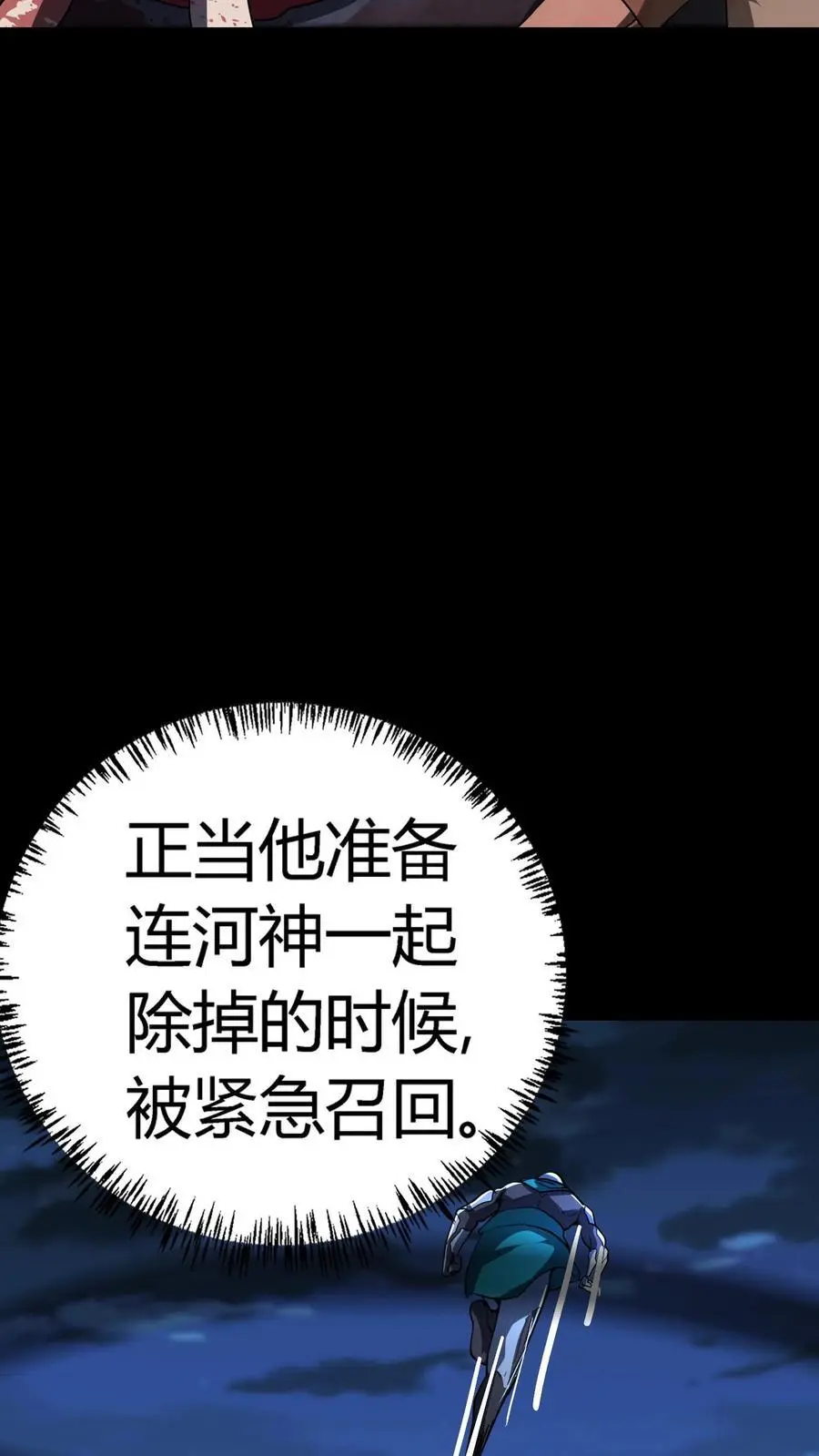第241话 艰难抉择！他确实有背景！ 第36页