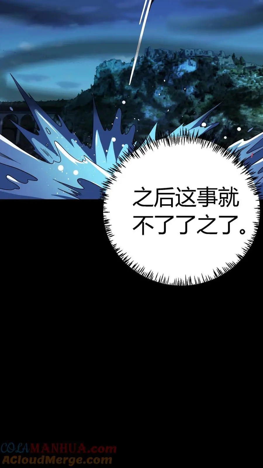 第241话 艰难抉择！他确实有背景！ 第37页