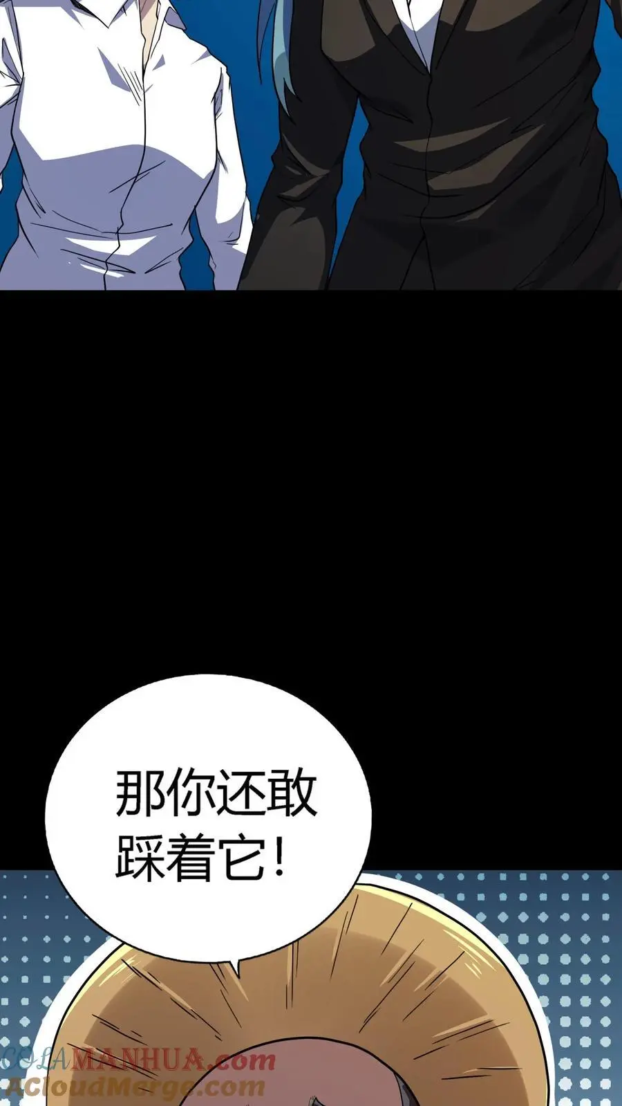 第241话 艰难抉择！他确实有背景！ 第43页