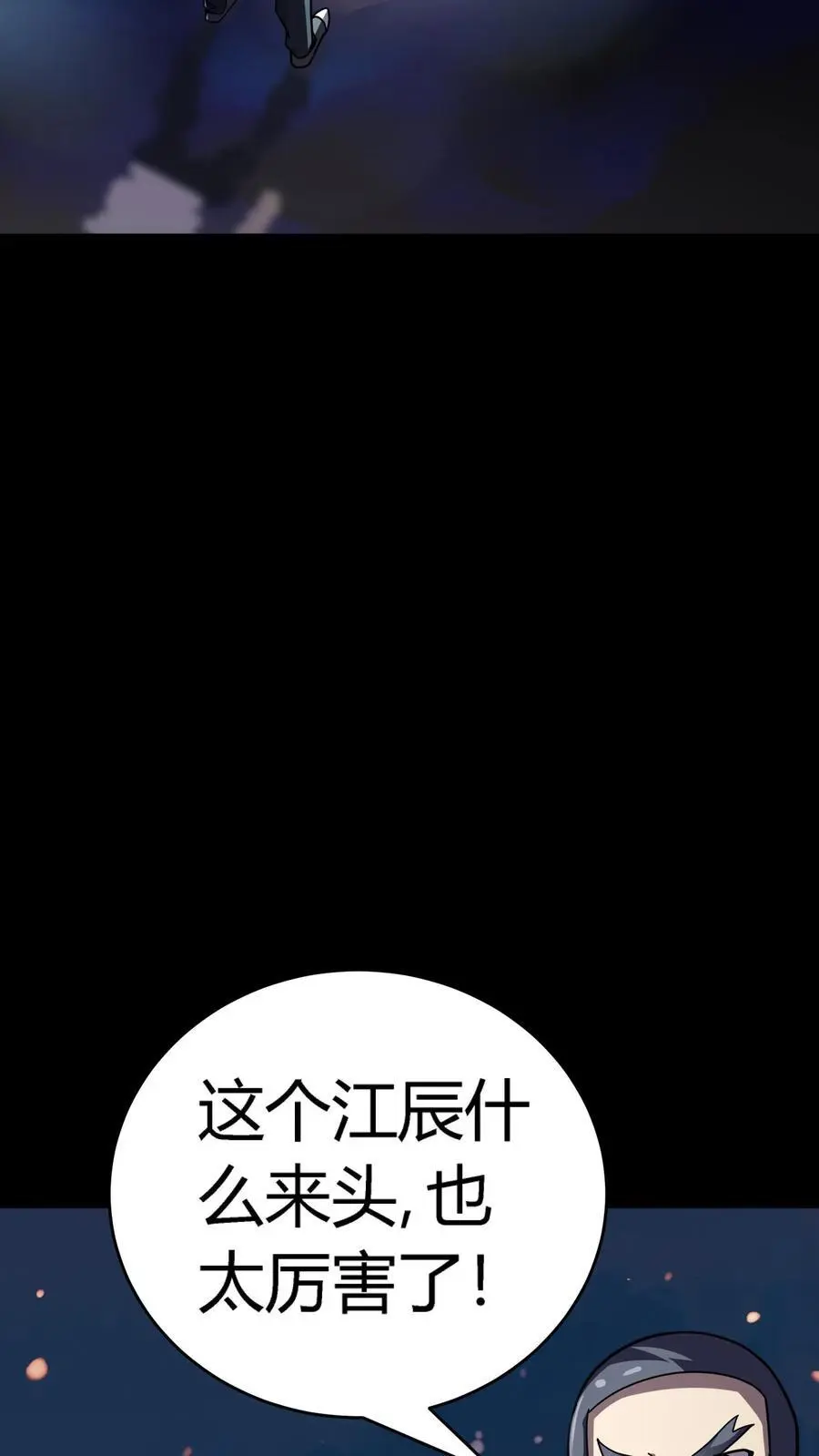 第240话 奸诈之人的作茧自缚！ 第3页