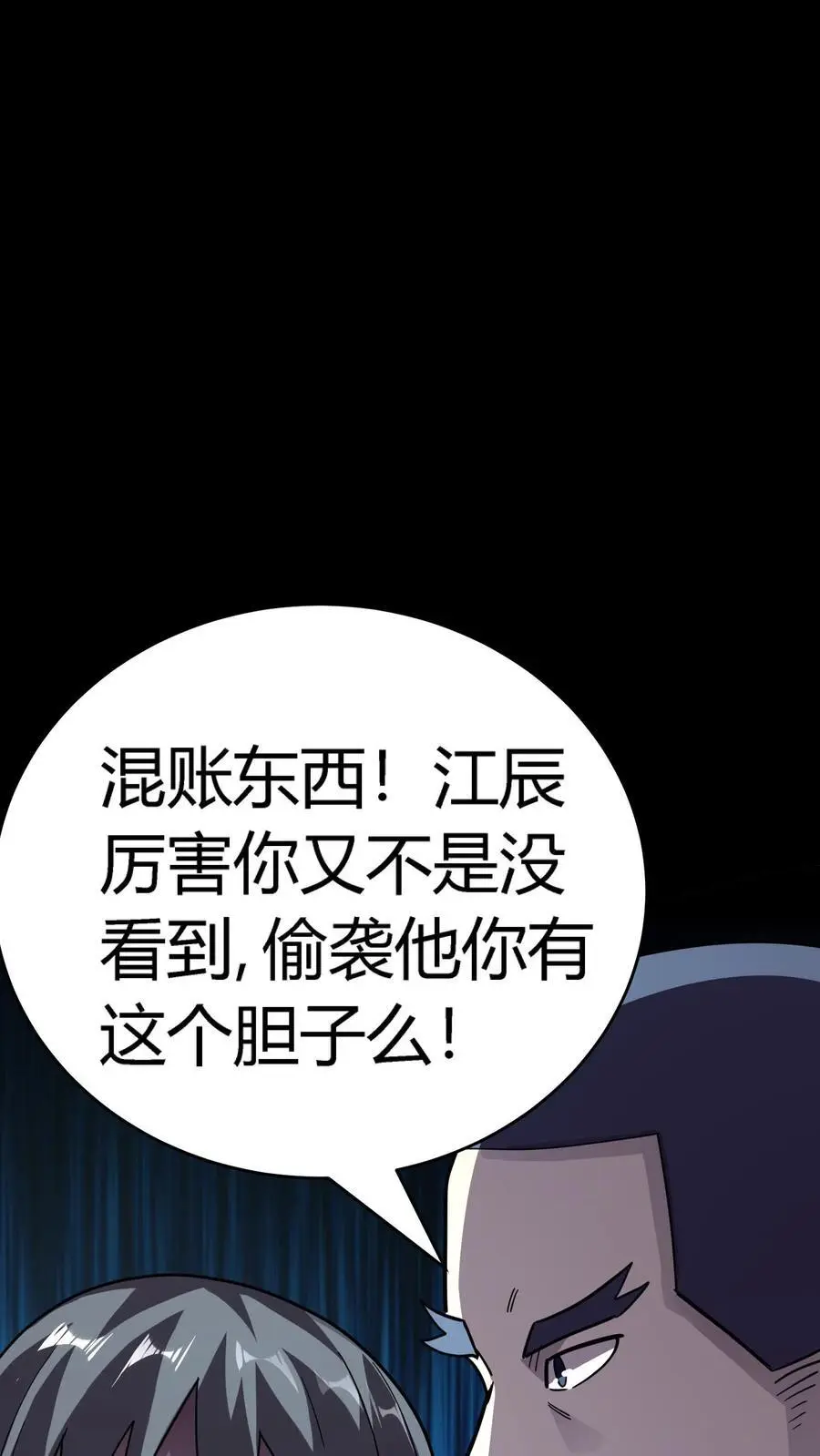 第240话 奸诈之人的作茧自缚！ 第6页