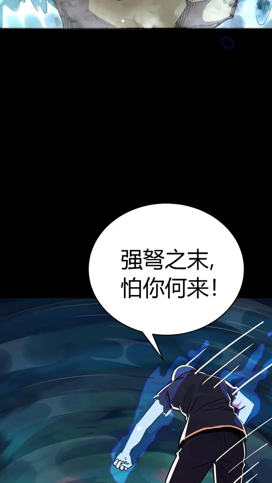 第240话 奸诈之人的作茧自缚！ 第29页