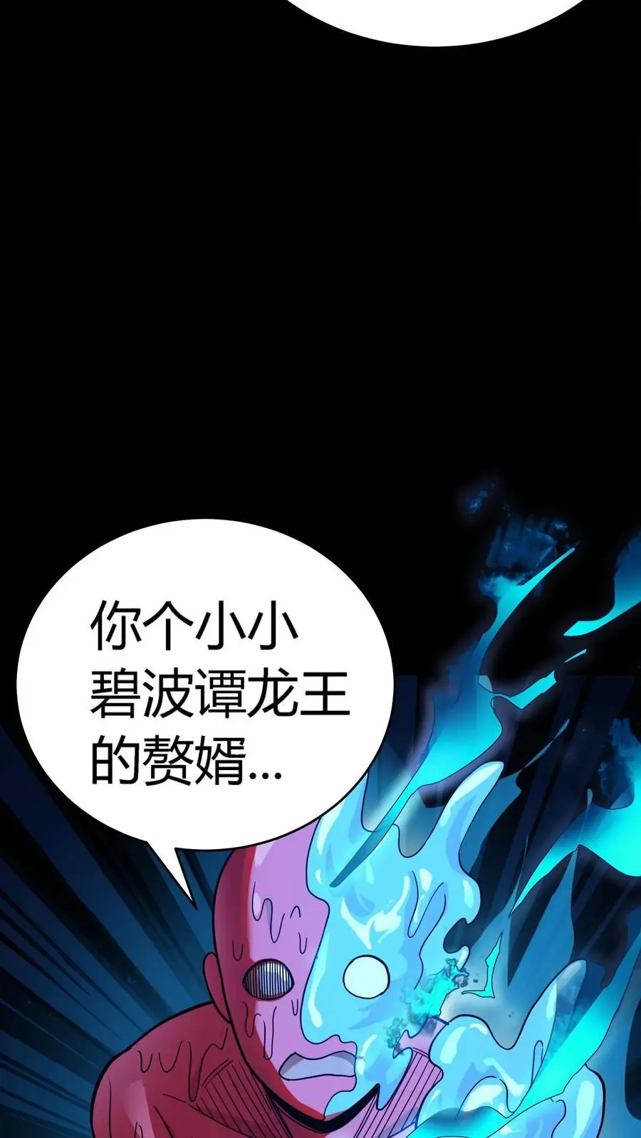 第239话 水中斗法！九头虫对假河神！ 第6页