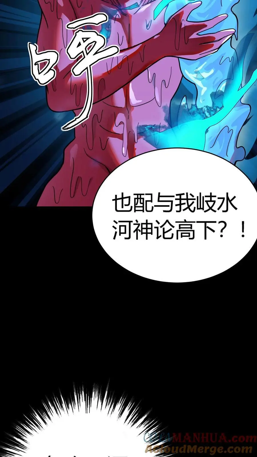 第239话 水中斗法！九头虫对假河神！ 第7页