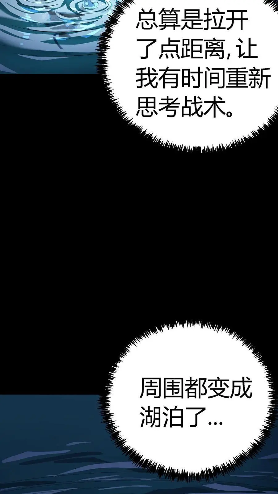第239话 水中斗法！九头虫对假河神！ 第20页