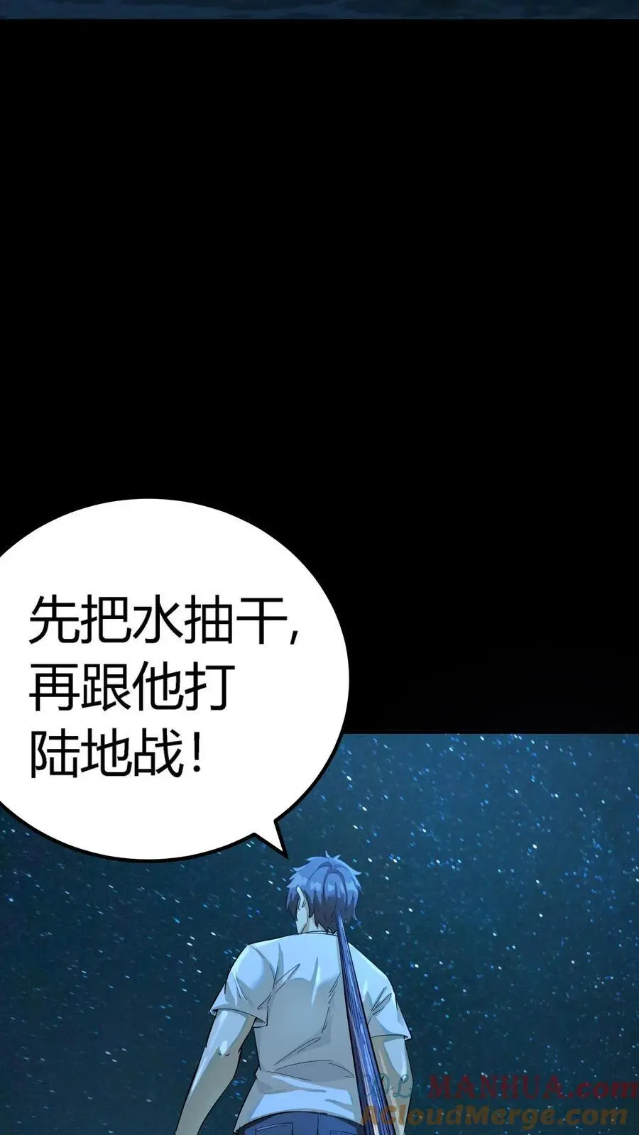 第239话 水中斗法！九头虫对假河神！ 第23页