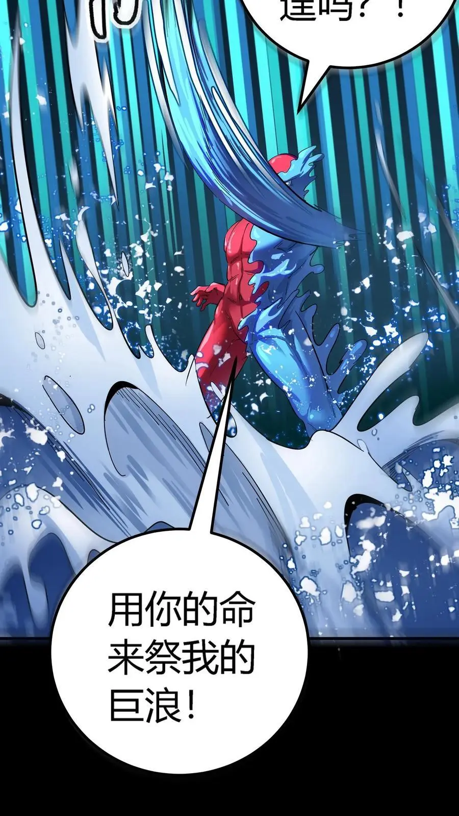 第239话 水中斗法！九头虫对假河神！ 第28页