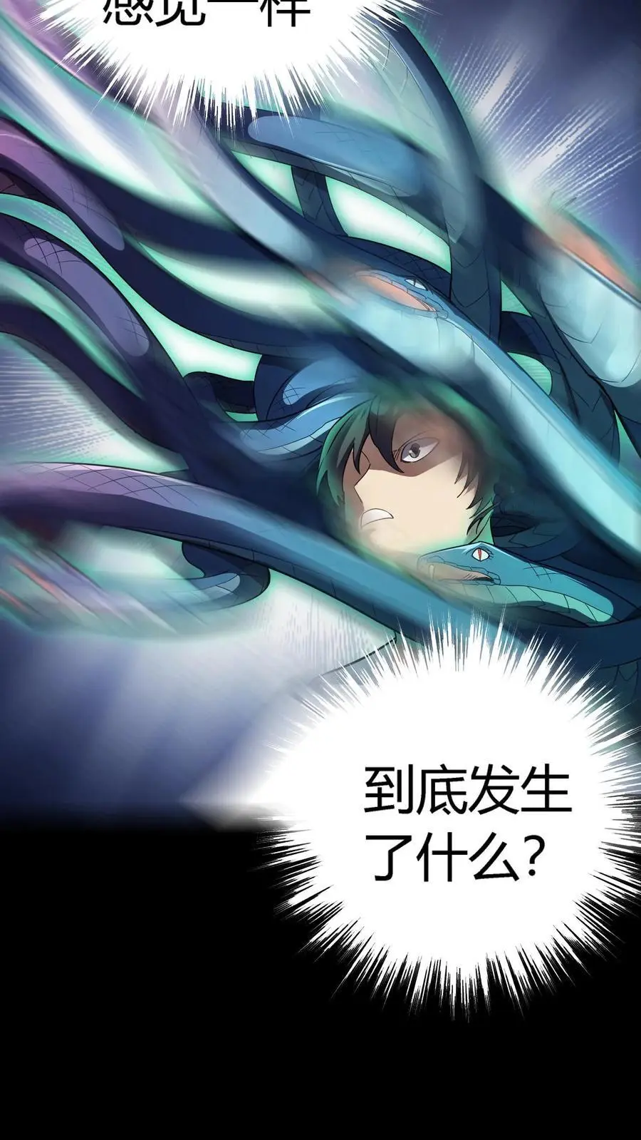第238话 竟然是河神之子！ 第11页