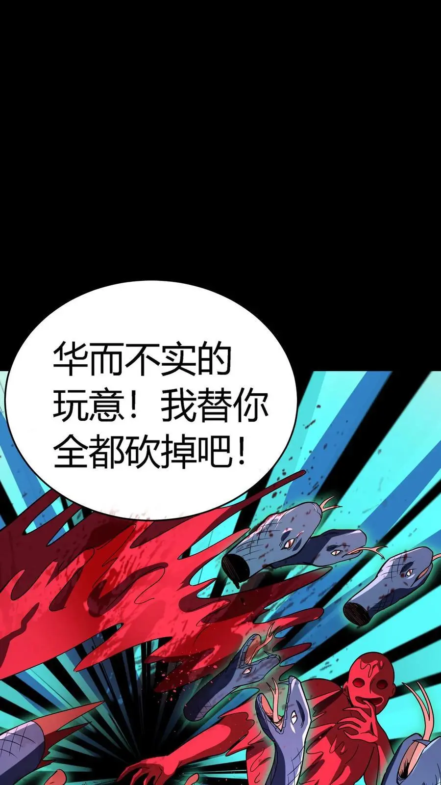第238话 竟然是河神之子！ 第12页