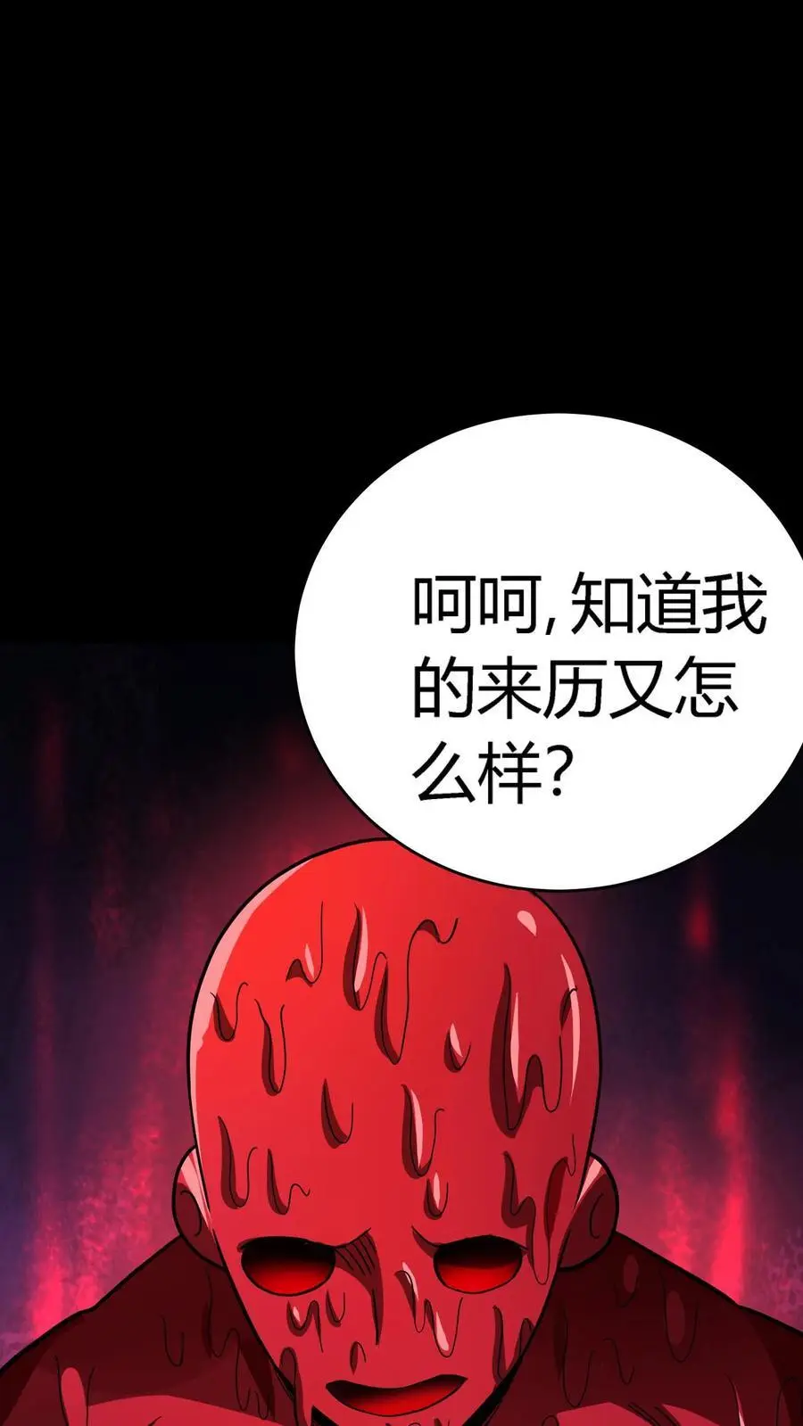 第238话 竟然是河神之子！ 第18页