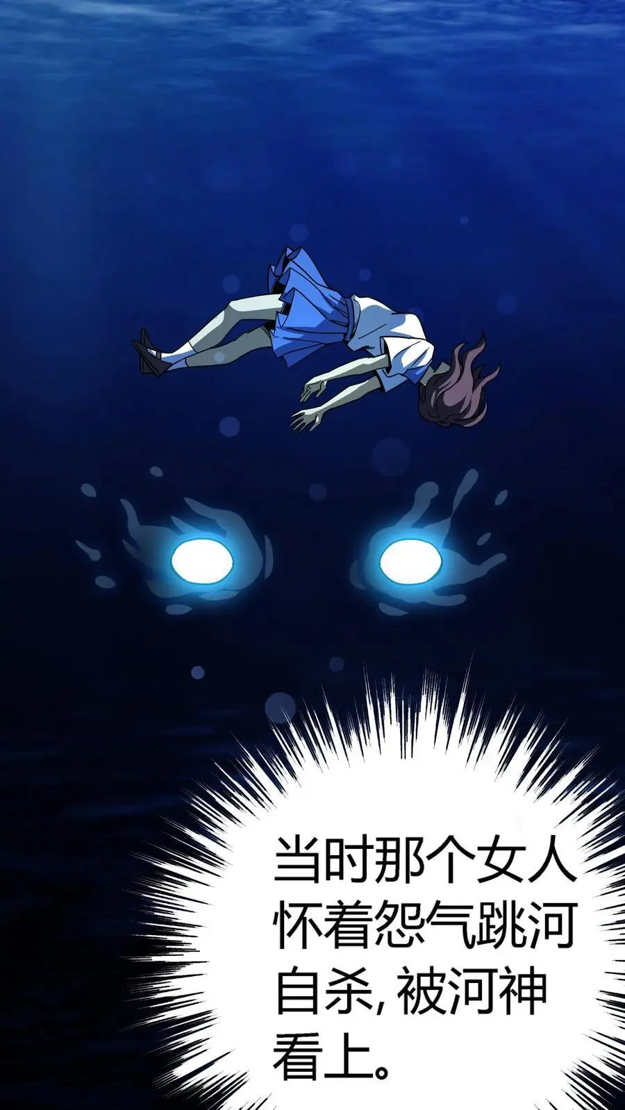第238话 竟然是河神之子！ 第20页