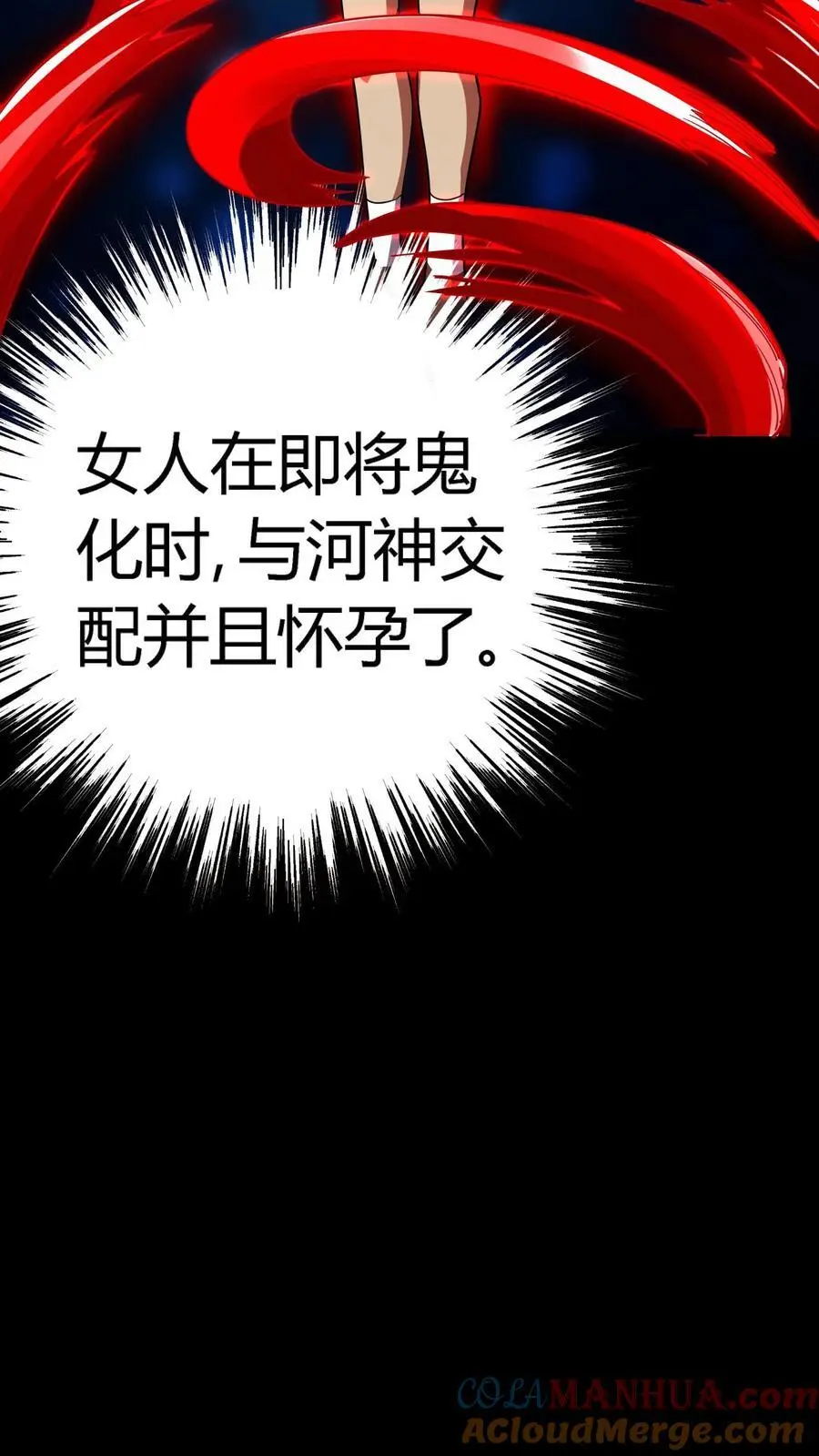 第238话 竟然是河神之子！ 第22页