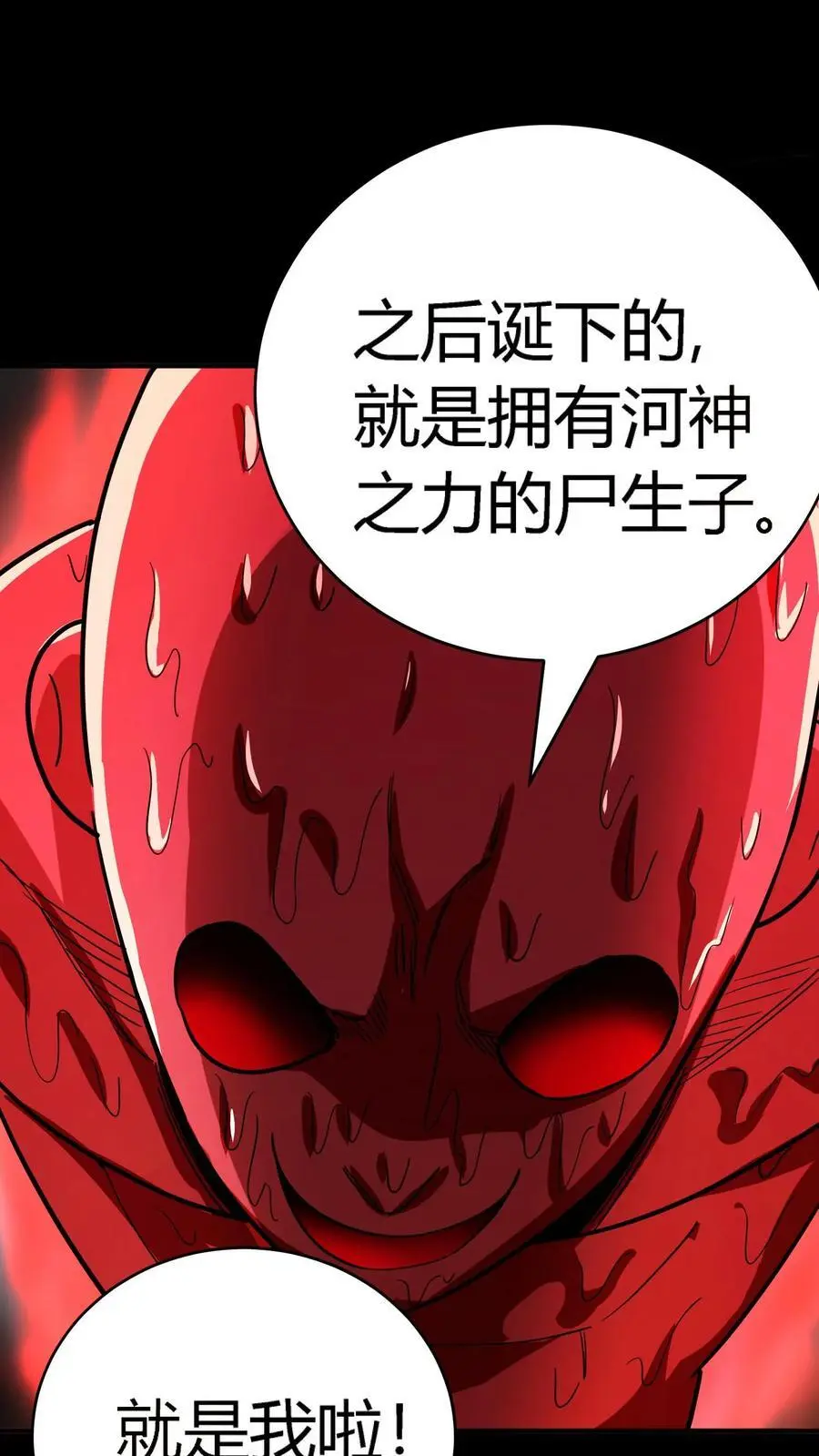 第238话 竟然是河神之子！ 第23页