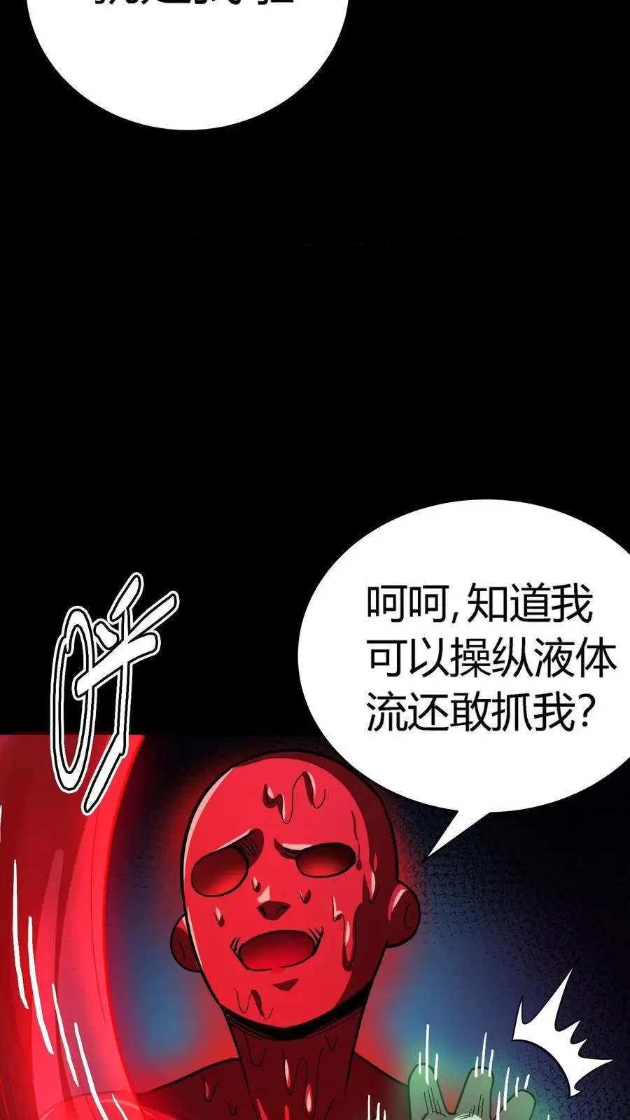 第238话 竟然是河神之子！ 第24页