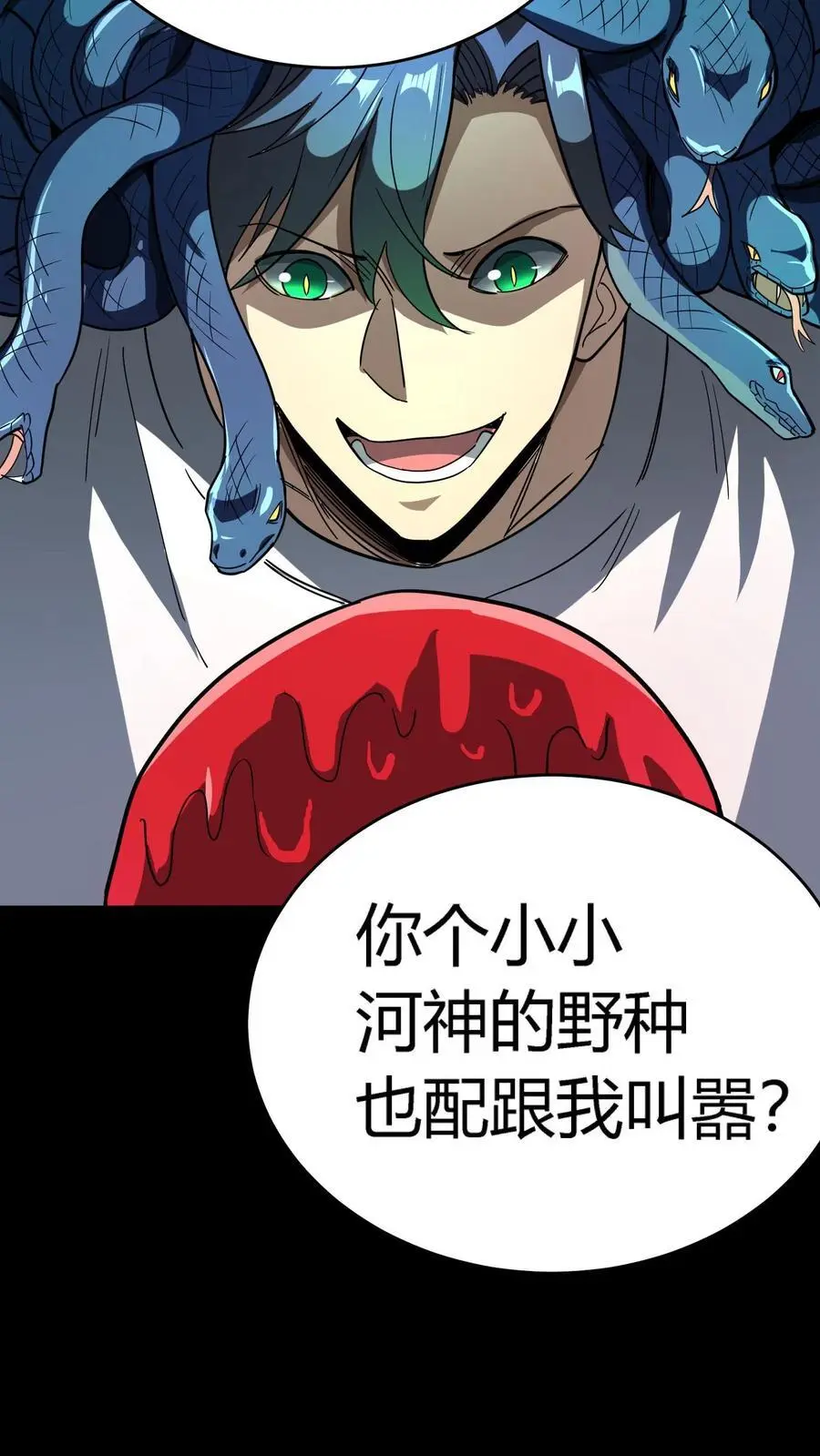 第238话 竟然是河神之子！ 第29页