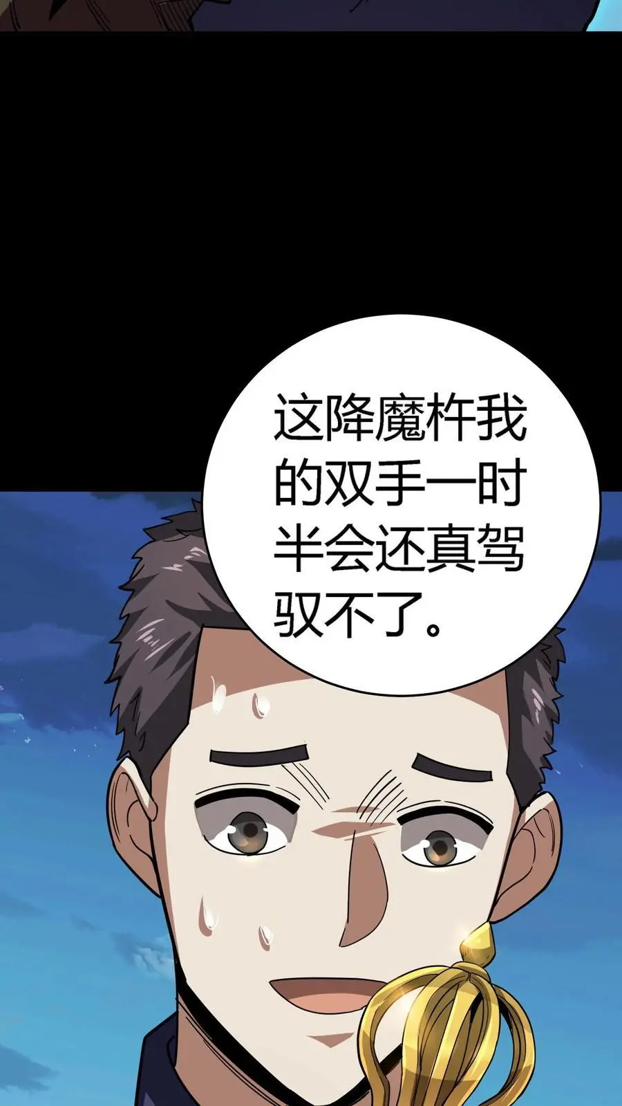 第238话 竟然是河神之子！ 第41页