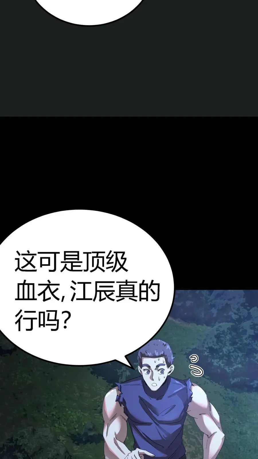 第237话 化妖——九头虫！ 第6页