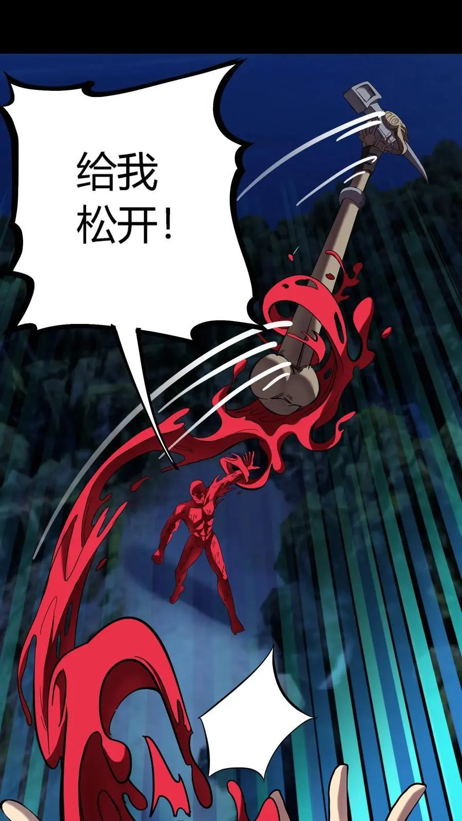 第237话 化妖——九头虫！ 第12页