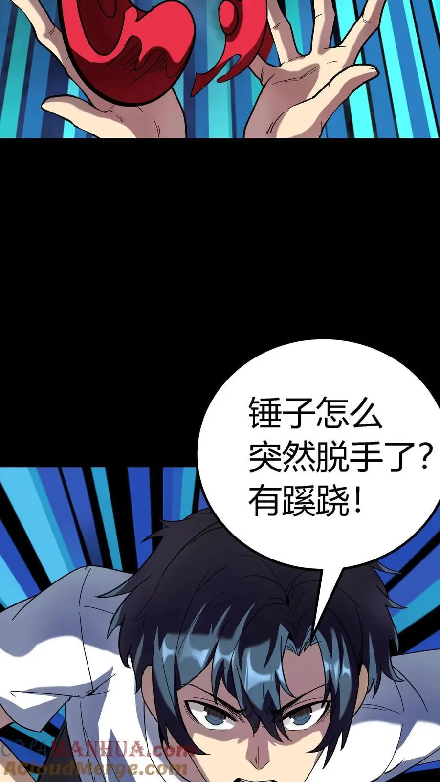 第237话 化妖——九头虫！ 第13页