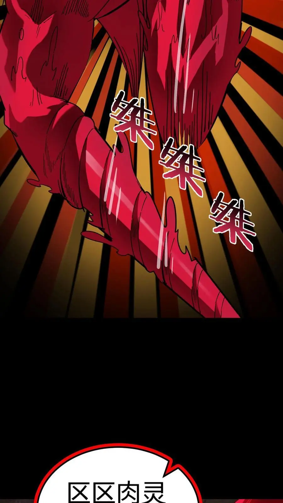 第237话 化妖——九头虫！ 第24页