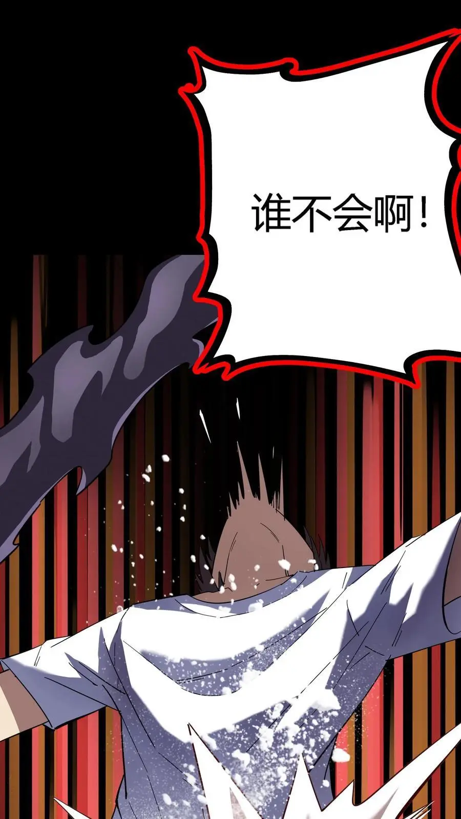 第237话 化妖——九头虫！ 第26页