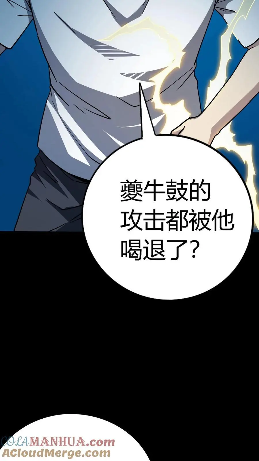 第237话 化妖——九头虫！ 第41页