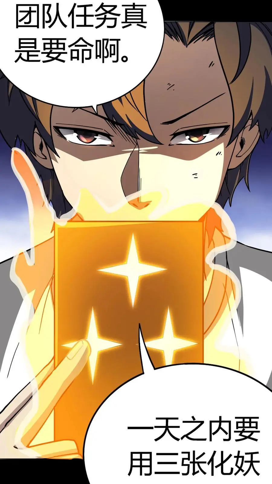第237话 化妖——九头虫！ 第42页