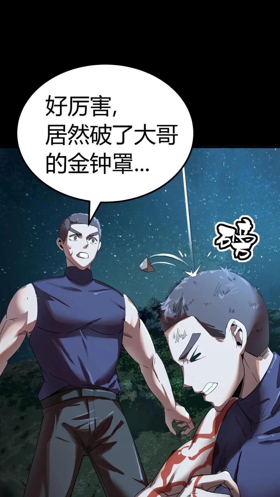第236话 血尸母子，实力碾压！ 第12页