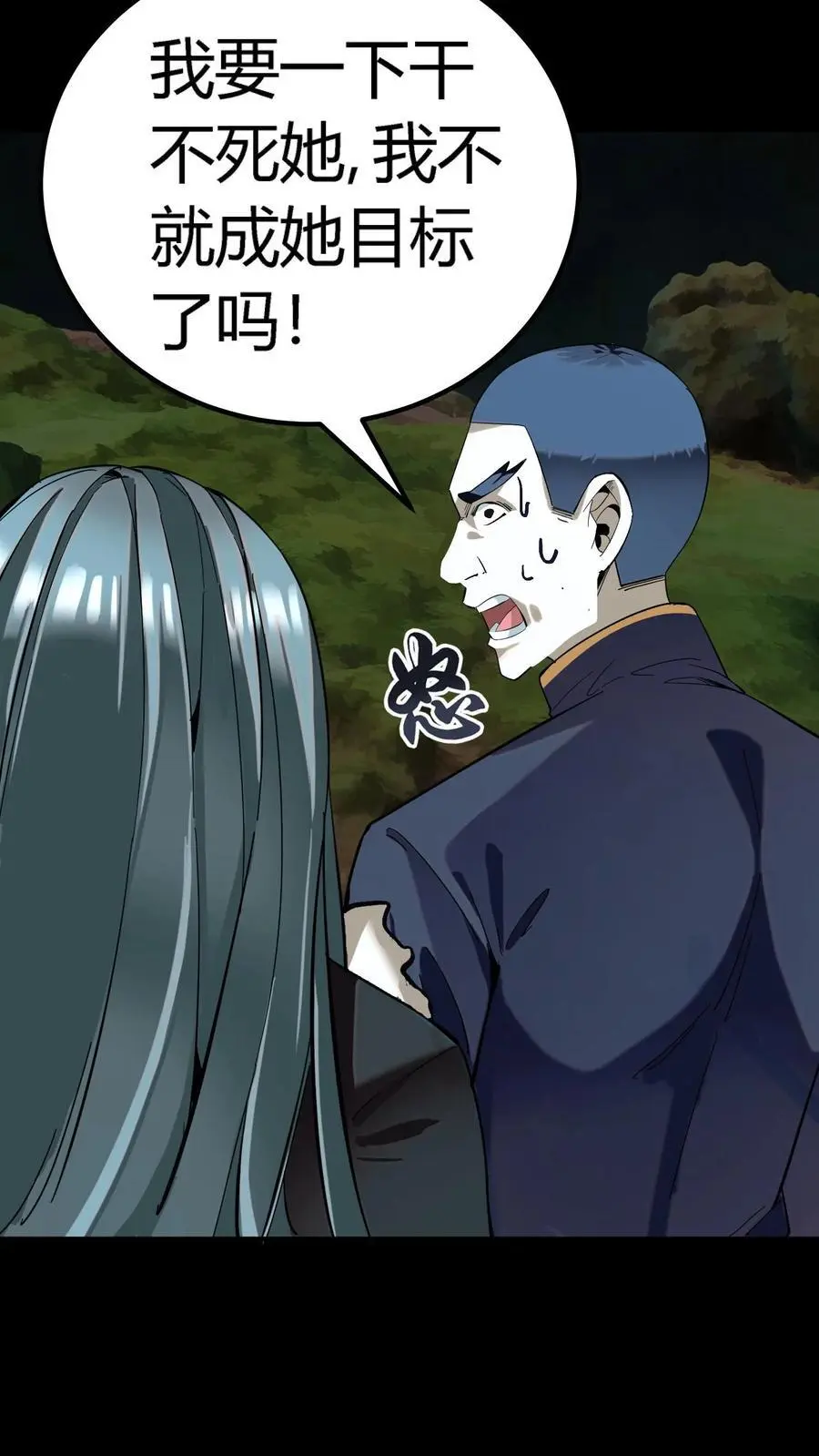 第236话 血尸母子，实力碾压！ 第15页