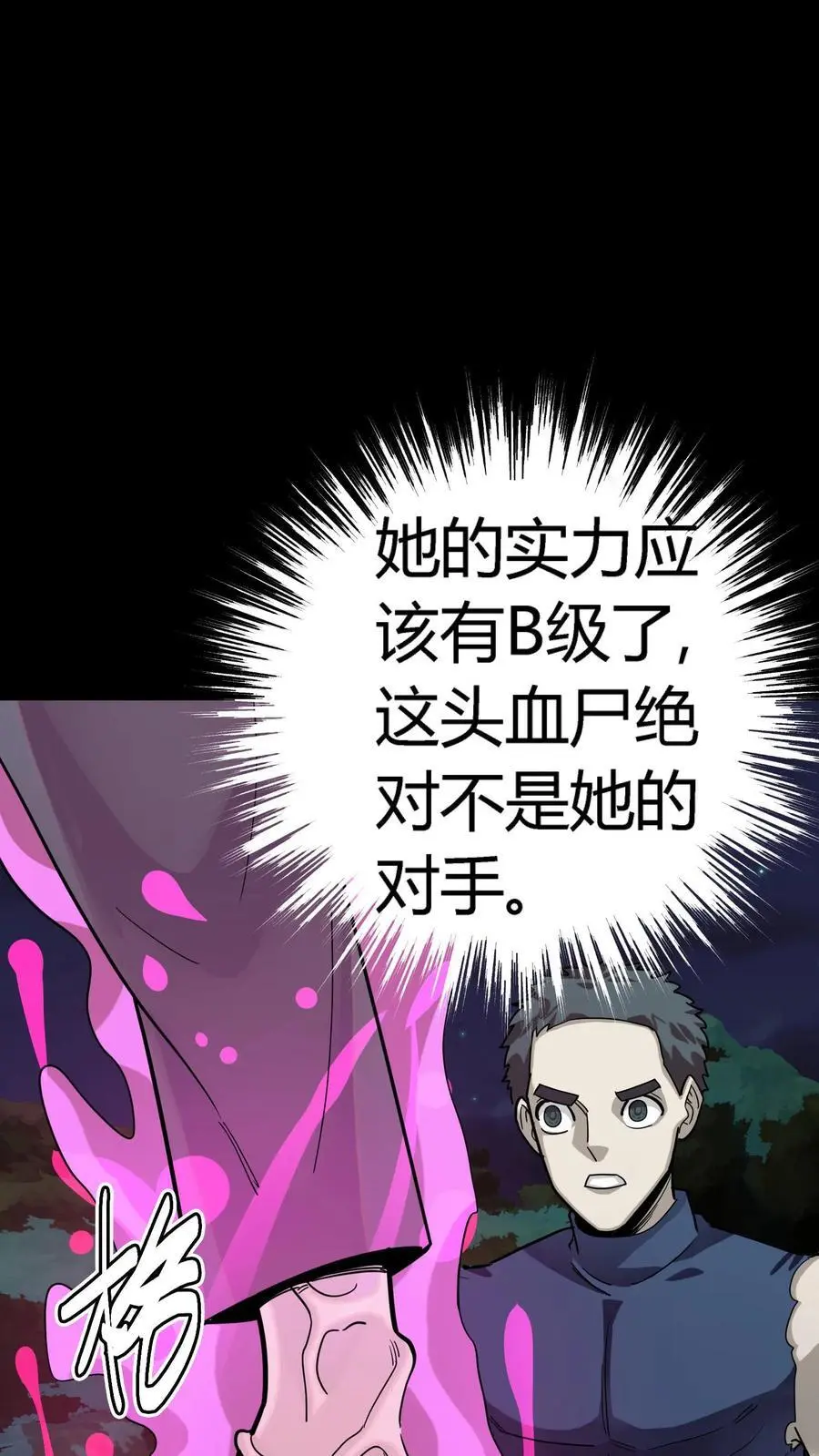 第236话 血尸母子，实力碾压！ 第23页