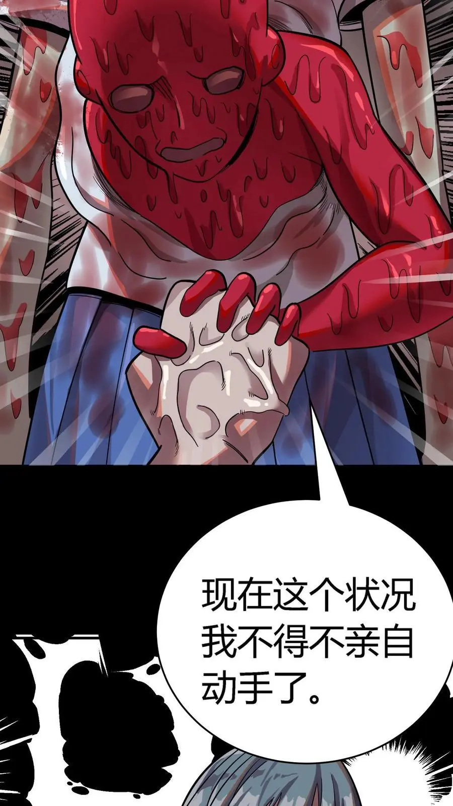 第236话 血尸母子，实力碾压！ 第33页