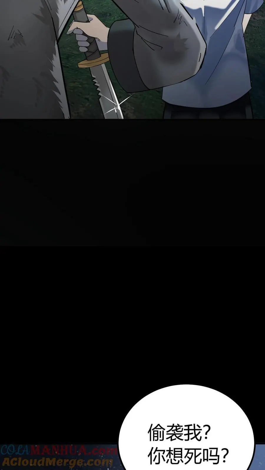 第234话 秦家祖传手艺 第27页